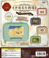 ガチャ台紙 「世界名作劇場 クラシカルコスメポーチ」