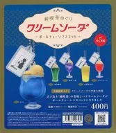 ガチャ台紙 「純喫茶めぐり クリームソーダ ボールチェーンマスコット」