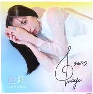 ハナフサマユ 直筆サイン入りメガジャケ 「CD 色彩」 Amazon.co.jp購入特典