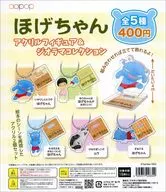 ガチャ台紙 「ほげちゃん アクリルフィギュア＆ジオラマコレクション」