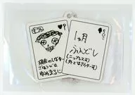 東海オンエア スリリングババ抜きエアフレッシュナー