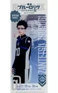 松井健太(剣城斬鉄) レプリカチケット 「舞台『ブルーロック -EPISODE 凪-』」 チケット購入特典