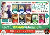 集合(書店フェア) 貼り付け式販促POP 「葬送のフリーレン」