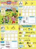 集合 書込みシート4枚 たのしい幼稚園 2026年7月号 綴じ込み付録