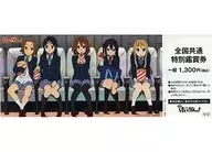 [Single item / unused] After school tea time (movie theater) Nationwide special appreciation ticket 1300 yen First advance ticket of "Eiga K-on!"