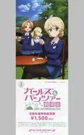 [未使用]聖格羅利亞納女子學院新插圖附A4文件夾全國共通特別鑒賞券1500円第1彈