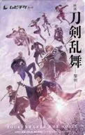 [単品/未使用] ムビチケカード全国共通前売券1500円 メインver. 「映画刀剣乱舞 -黎明-」
