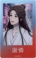 謝憐(月夜) 「天官賜福 貮×カラオケまねきねこ クリアカード」