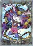 キャスター/メフィストフェレス 「Fate/Grand Order Servant Art Chronicle -最終再臨展- ミニ最終再臨サーヴァントコレクションカードパックA」