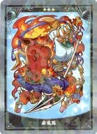 ライダー/赤兎馬 「Fate/Grand Order Servant Art Chronicle -最終再臨展- ミニ最終再臨サーヴァントコレクションカードパックB」
