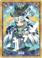 ルーラー/始皇帝 「Fate/Grand Order Servant Art Chronicle -最終再臨展- ミニ最終再臨サーヴァントコレクションカードパックB」