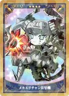 アルターエゴ/メカエリチャンII号機 「Fate/Grand Order Servant Art Chronicle -最終再臨展- ミニ最終再臨サーヴァントコレクションカードパックB」