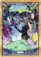 セイバー/徴姉妹 「Fate/Grand Order Servant Art Chronicle -最終再臨展- ミニ最終再臨サーヴァントコレクションカードパックC」