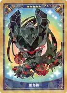 アーチャー/源為朝 「Fate/Grand Order Servant Art Chronicle -最終再臨展- ミニ最終再臨サーヴァントコレクションカードパックC」