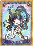 プリテンダー/テノチティトラン 「Fate/Grand Order Servant Art Chronicle -最終再臨展- ミニ最終再臨サーヴァントコレクションカードパックC」