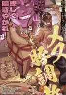 氷室しゅんすけイラスト オリジナルブロマイド 「ライトノベル 種付けおじさんIN戦国 第1巻」 駿河屋購入特典