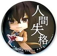 太宰治(人間失格) 「文豪ストレイドッグス ねんどろいどぷらす トレーディング缶バッジ」