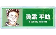 眞霜平助 「SAKAMOTO DAYS トレーディング Ani-Art アクリルネームプレート」