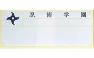 Placa de nombre acrílico con logotipo "Nintama Rantaro Trading Ani-Art 2ª Placa de nombre acrílico ver. B" animate Limited BOX Purchase benefits