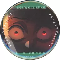 竈門炭治郎(両目かっぴらく) 「劇場版 鬼滅の刃 無限城編 第一章 猗窩座再来 ものがたる眼差し コレクション缶バッジA」 劇場グッズ