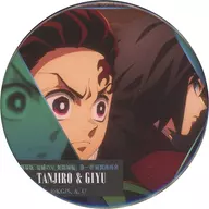 竈門炭治郎＆冨岡義勇(背中合わせ) 「劇場版 鬼滅の刃 無限城編 第一章 猗窩座再来 ものがたる背中 コレクション缶バッジA」 劇場グッズ