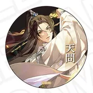 楚?寧 「二哈と彼の白猫師尊 名台詞カンバッジ(ブラインド)」