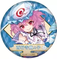 西行寺幽々子(等身) 「東方Project トレーディング缶バッジvol.2」