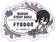 フョードル・D 「文豪ストレイドッグス お名前バッジコレクション/ツナギ、ちびキャラ」