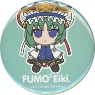 四季映姫・ヤマザナドゥ 57mm缶バッジ 「東方Project 東方ぬいぐるみシリーズ51 四季映姫・ヤマザナドゥ ふもふもえいき。」 Gift購入特典