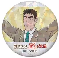 野原ひろしB 「メモリーキラッとCANバッジ 野原ひろし 昼メシの流儀」