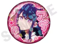 アイ(C) 「推しの子 ～favorite series～ トレーディングホログラム推し缶バッジ vol.2 アイ」