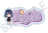 黒川あかね お名前バッジ ～favorite series～ 「推しの子」