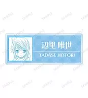 辺里唯世 「しゅごキャラ! トレーディング原作コマアクリルネームプレート」