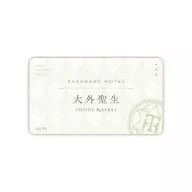 大外聖生 アクリル名札バッジ 「誰ソ彼ホテル」