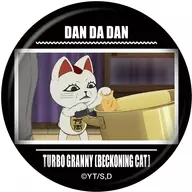 8.ターボババア(招き猫) 「ダンダダン トレーディング場面写缶バッジVol.4」