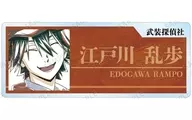江戸川乱歩 「文豪ストレイドッグス トレーディング Ani-Art 第4弾 アクリルネームプレート ver.A」