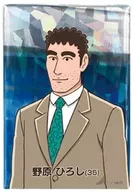 野原ひろし(35) 「野原ひろし 昼メシの流儀 シークレットスタンド缶バッジ」