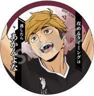 宮侑 「ハイキュー!! トレーディング名台詞缶バッジ」