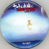 ワープ サウンドエフェクト缶バッジ 「劇場版 ヤマトよ永遠に REBEL3199 第四章 水色の乙女」 劇場グッズ