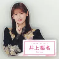 井上梨名(櫻坂46) ダイカットアクリルバッジ 2025年ローソン・Loppi・HMV限定