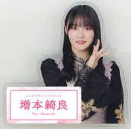 増本綺良(櫻坂46) ダイカットアクリルバッジ 2025年ローソン・Loppi・HMV限定