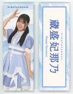 蔵盛妃那乃(日向坂46) ロング缶バッジ2個セット 2025年ローソン・Loppi・HMV限定