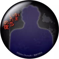 3.小林二郎 「かまいたちの夜 トレーディング缶バッジ」