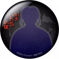 4.小林今日子 「かまいたちの夜 トレーディング缶バッジ」