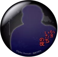 7.香山誠一 「かまいたちの夜 トレーディング缶バッジ」