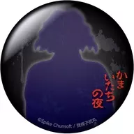 10.河村亜希 「かまいたちの夜 トレーディング缶バッジ」