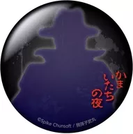 12.田中一郎 「かまいたちの夜 トレーディング缶バッジ」