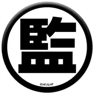 武田一鉄 缶バッジ 「ハイキュー!!」