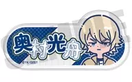 奥村光舟 れとぽぷ 第2弾 アクリルネームバッジ 「ダイヤのA actII-SS-」