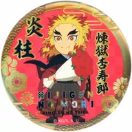 煉獄杏寿郎 「ニジゲンノモリ×鬼滅の刃 柱キラメタ缶バッジ」